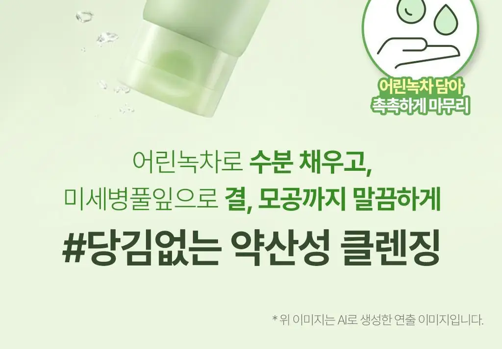 [촉촉 약산성폼] 식물나라 어린녹차 산뜻 클렌징 폼 120ml 단품/1+1기획 상세페이지 2